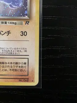 Dark Machamp Holo Rare Japanese Rocket Gang No. 68 Pokemon Card - 1997 SWIRL - Image 4