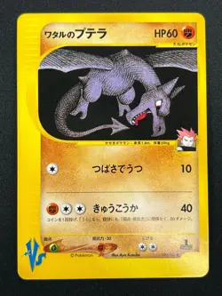 [NM] Lance's Aerodactyl Pokemon Card Japanese 099/141 1st Edition VS 2001 22M57 - Image 2