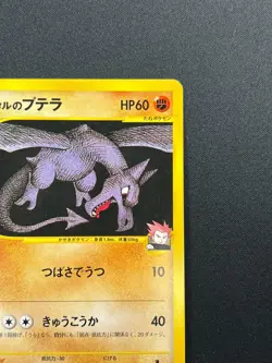 [NM] Lance's Aerodactyl Pokemon Card Japanese 099/141 1st Edition VS 2001 22M57 - Image 5