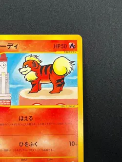[NM] Growlithe Pokemon Card Japanese 014/092 E-Series Town On No Map 22M60 - Image 5
