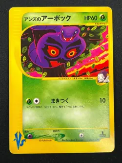 [NM] Janine's Arbok Pokemon Card Japanese 062/141 1st Edition VS 2001 22M59 - Image 2