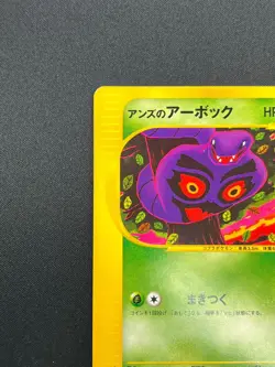 [NM] Janine's Arbok Pokemon Card Japanese 062/141 1st Edition VS 2001 22M59 - Image 4