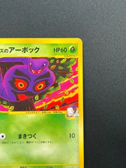 [NM] Janine's Arbok Pokemon Card Japanese 062/141 1st Edition VS 2001 22M59 - Image 5