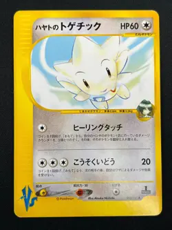 [NM] Falkner’s Togetic Pokemon Card Japanese 005/141 Vs Series 1st Ed 22M56 - Image 2