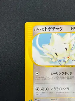 [NM] Falkner’s Togetic Pokemon Card Japanese 005/141 Vs Series 1st Ed 22M56 - Image 4