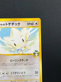 [NM] Falkner’s Togetic Pokemon Card Japanese 005/141 Vs Series 1st Ed 22M56 - Image 5