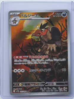 2025 Pokemon Card Mandibuzz AR 145/086 sv11B Black Bolt Japanese NM - Image 1