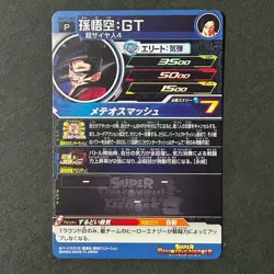 S5895 Son Goku PROMO SGPSJ-02 Dragon Ball x Saikyo Jump Card M26 - Image 2