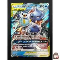 [NM] Blastoise & Piplup GX Pokemon Card Japanese 016/064 Remix Bout sm11a 22M53 - Image 1