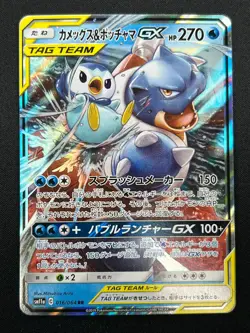 [NM] Blastoise & Piplup GX Pokemon Card Japanese 016/064 Remix Bout sm11a 22M53 - Image 2