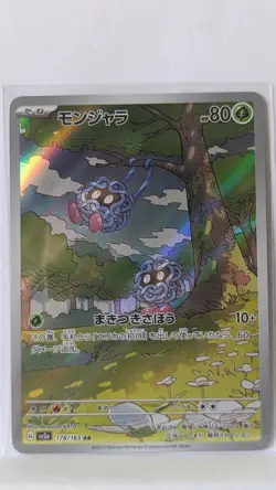 NM/M - Tangela 178/165 - Japanese Art Rare - Holo - 151 - Pokemon Card TCG - Image 1