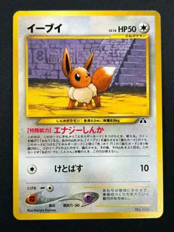 [NM] Eevee Pokemon Card Japanese No.133 Neo 2 Premium File Promo Vintage 22M46 - Image 2
