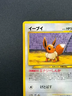 [NM] Eevee Pokemon Card Japanese No.133 Neo 2 Premium File Promo Vintage 22M46 - Image 4