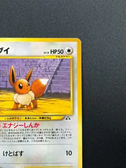 [NM] Eevee Pokemon Card Japanese No.133 Neo 2 Premium File Promo Vintage 22M46 - Image 5
