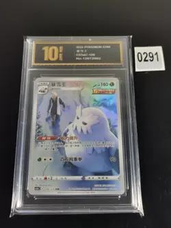 Pokemon Card Chinese Abomasnow CS3aC 126/125 -Pyxis gold 10 - Image 1