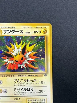 [NM] Jolteon Pokemon card Japanese No.135 Jungle 1997 Holo Vintage 22M44 - Image 5