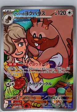 Arven's Greedent 075/063 Japanese SV9a: Heat Wave Arena - Pokemon Card - NM - Image 1