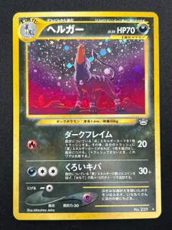 [NM] Houndoom Pokemon Card Japanese No.229 Neo Revelation Vintage Holo 22M37 - Image 2
