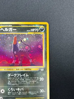 [NM] Houndoom Pokemon Card Japanese No.229 Neo Revelation Vintage Holo 22M37 - Image 5