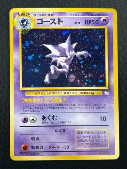 [NM] Haunter Pokemon Card Japanese No.093 Fossil Vintage Holo 22M36 - Image 2