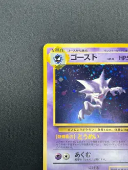 [NM] Haunter Pokemon Card Japanese No.093 Fossil Vintage Holo 22M36 - Image 4