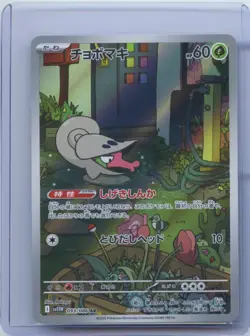 2025 Pokemon Card Shelmet AR 093/086 sv11W White Flare Japanese NM - Image 1