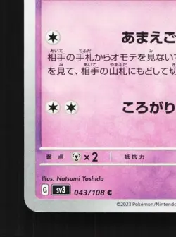Togepi 043/108 NM Ruler of the Black Flame Japanese Pokemon Card TCG - Image 2