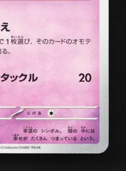 Togepi 043/108 NM Ruler of the Black Flame Japanese Pokemon Card TCG - Image 3