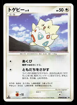Togepi DPBP#202 Dawn Dash LP Japanese Pokemon Card TCG - Image 1