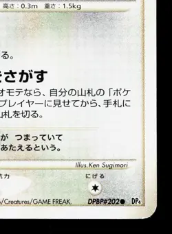 Togepi DPBP#202 Dawn Dash LP Japanese Pokemon Card TCG - Image 5