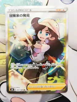 Adventurer's Discovery 267/184 SR S8b Vmax Climax Japanese Pokemon Card NM/M - Image 1