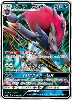 Played - Pokemon Card Game TCG Zoroark GX SM8b 070/150 RR Holo JAPANESE - Image 1