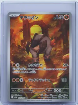 2025 Pokemon Card JPN Terrakion AR 133/086 SV11W White Flare Scarlet & Violet NM - Image 1