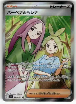 Anthea & Concordia 221/193 M2a: High Class Pack: MEGA Dream ex NM Pokemon Card T - Image 1