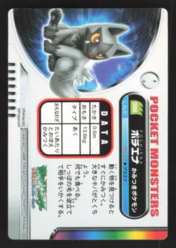 Poochyena 066 Japanese Pokemon Carddass Zukan Cards - Image 2
