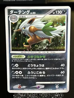 Shiftry Holo 1st Edition 2008 058/090 Pt2 Nintendo Pokemon Card Japanese - Image 1