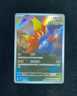 2025 Pokemon TCG S-Chinese Scarlet & Violet CSV6C 133/128 AR Slither Wing YE60 - Image 1