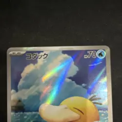 Pokemon Psyduck Holo Japanese M2a Mega Dream Ex 099/193 70 HP Card 2023 - Image 3