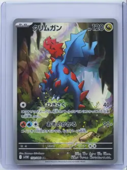 2025 Pokemon Druddigon AR 150/086 SV11W White Flare Japanese NM - Image 1