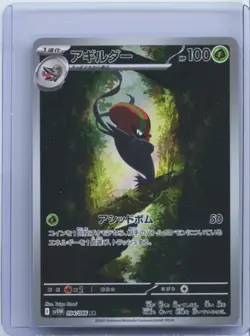 2025 Pokemon SV White Flare Japanese sv11W Accelgor Art Rare #094/086 NM - Image 1