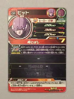 Hit SH8-HCP5 CP Card Super Dragon Ball Heroes Japanese - Image 2