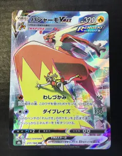 Pokemon Card BLAZIKEN VMAX #217 CSR Full Art VMAX Climax Japanese S8b - Image 1