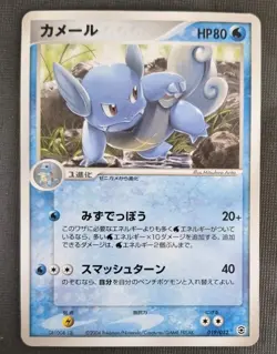 Pokemon Card Wartortle 019/052 Blastoise Starter Deck Japanese LP - Image 1