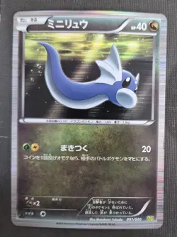Dratini 001/020 Dragon Selection MP Japanese Pokemon Card TCG - Image 1