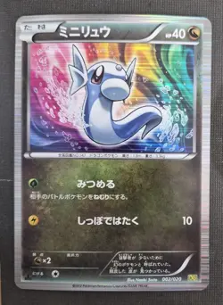 Dratini 002/020 1st ED DS Dragon Selection Japanese Pokemon Card LP - Image 1