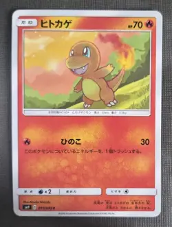 Charmander 011/095 Tag Bolt SM9A Common Japanese Pokemon Card NM - Image 1