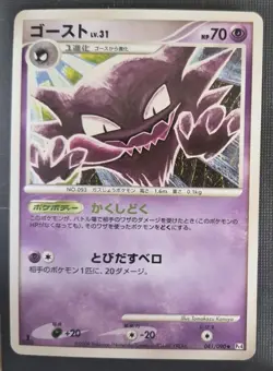 Haunter 041/090)- 2009 Japanese Pokemon Card - Advent of Arceus NM- - Image 1