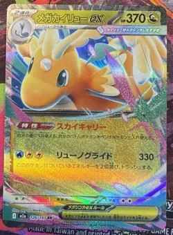 Mega Dragonite ex 126/193 MEGA Dream ex NM Japanese Pokemon Card TCG - Image 1