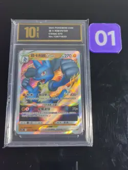 2024 pokemon cards CHN. Lucario VSTAR 075/128 RRR -Pyxis gold 10 - Image 1