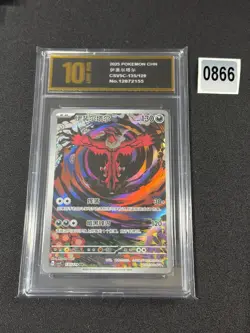 Yveltal AR CSV5C-135/129 Pokemon Card Chinese Grade 10 - Image 1